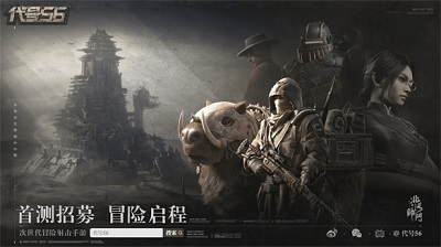 代号56测试服的图册