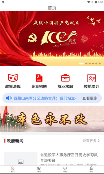 三晋卫士软件的图册