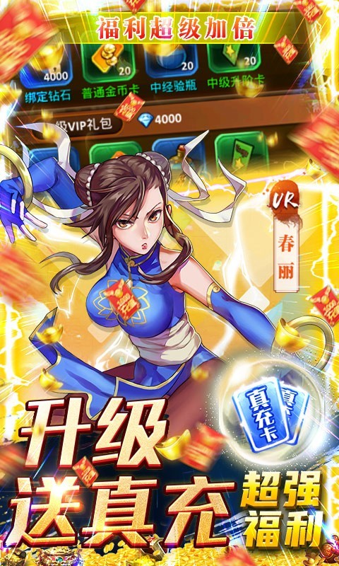 超能继承者2真充版的图册