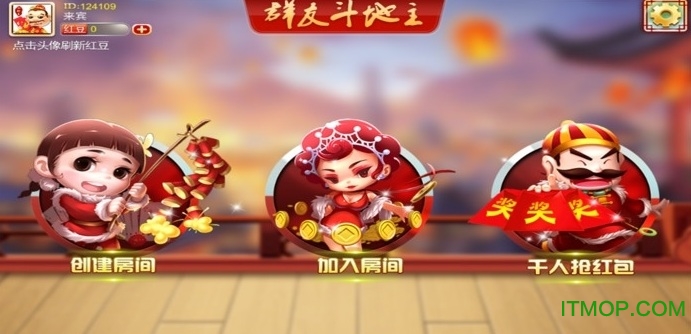 群友斗地主手机版的图册