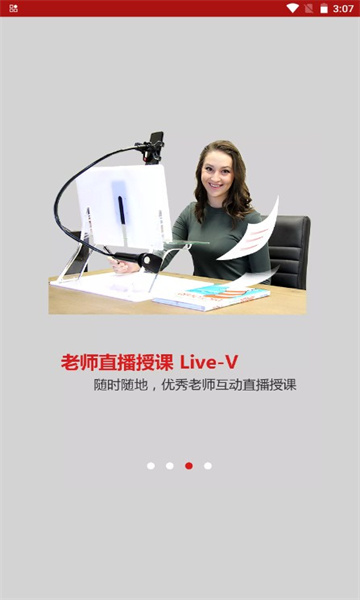 华教中文学习平台官方版的图册