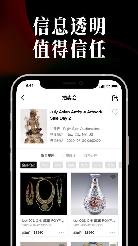 盛世艺拍软件的图册