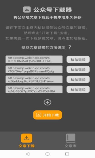 公众号下载器app的图册