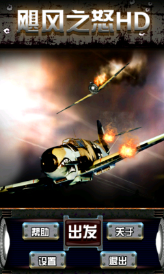 飓风之怒HD的图册