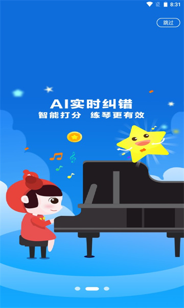 小星星AI陪练安卓版的图册