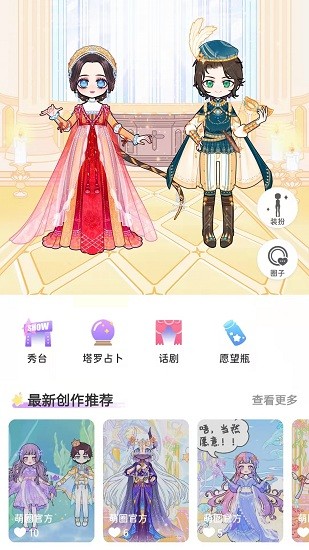 萌圈换装交友平台的图册