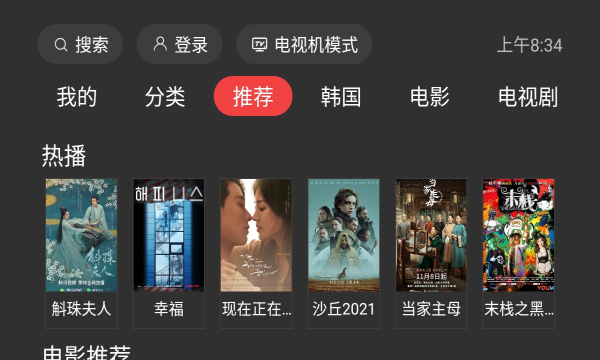 一起看TV安卓版的图册