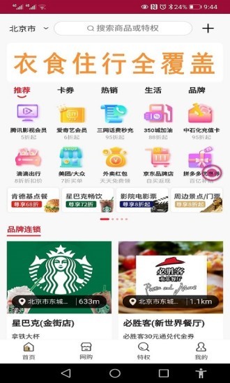 买折扣app的图册