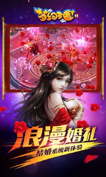 梦幻三国传游戏的图册