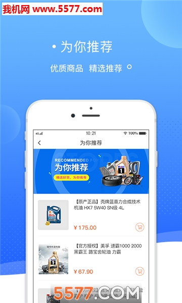 爱车主汽配城安卓版的图册
