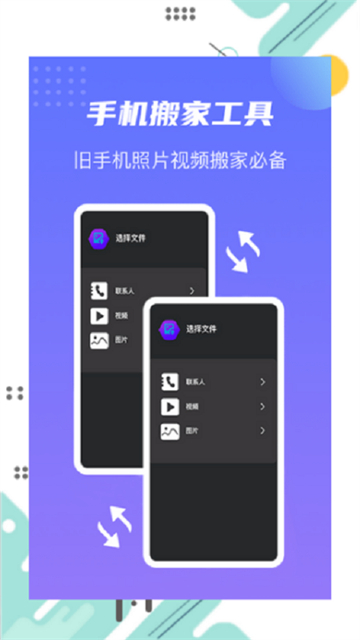 茄子换机宝的图册