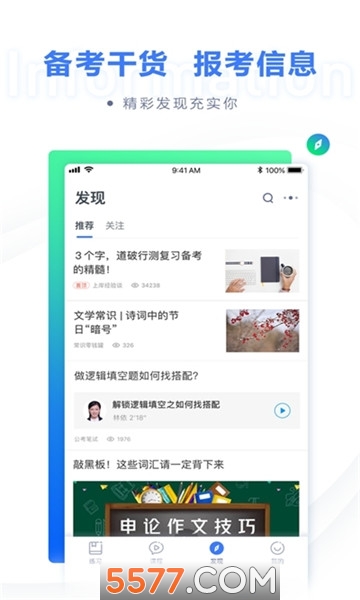 2025公考一点通app的图册