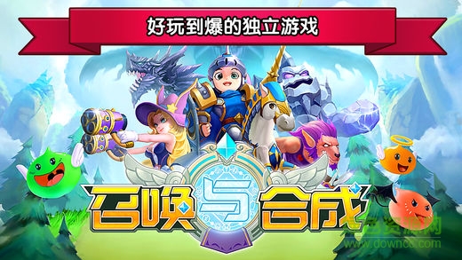 召唤与合成手游九游版的图册