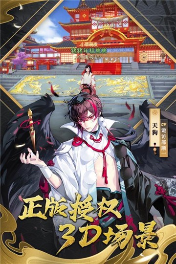 晴明传手游的图册