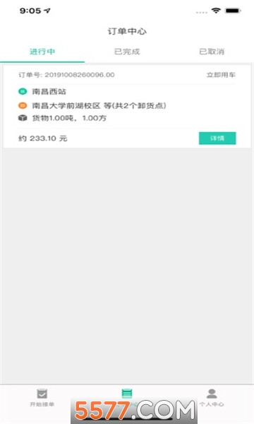 托快司机端(货运)的图册