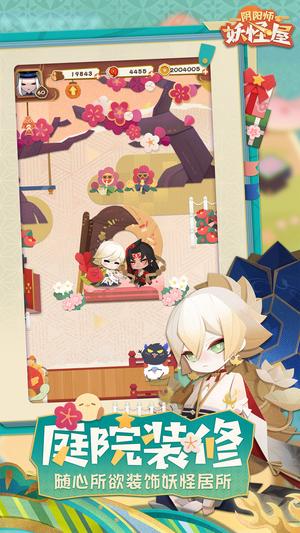 阴阳师：妖怪屋的图册