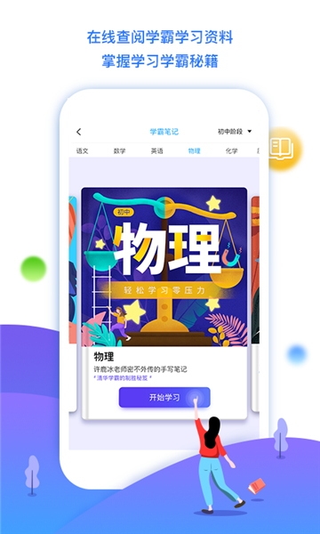 学魁榜网页版的图册