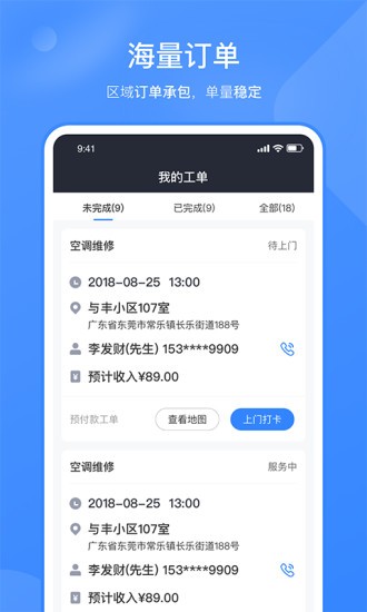 快快管家师傅端的图册