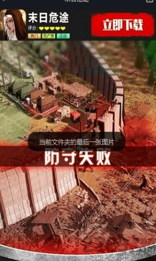 末日危途手游的图册