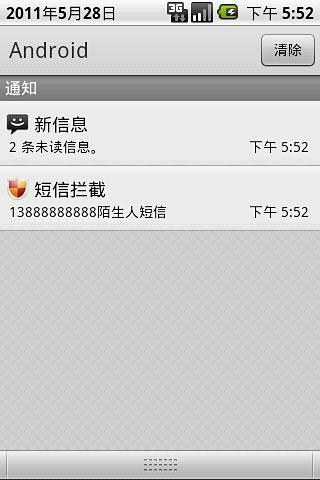 短信拦截器手机软件的图册