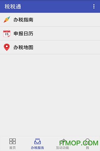 日照国税移动开票翼税通的图册