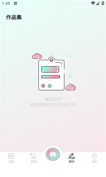 秒画趣拍官方版的图册