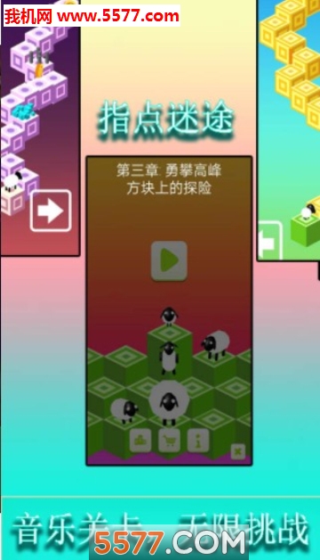 指点迷途官方版的图册