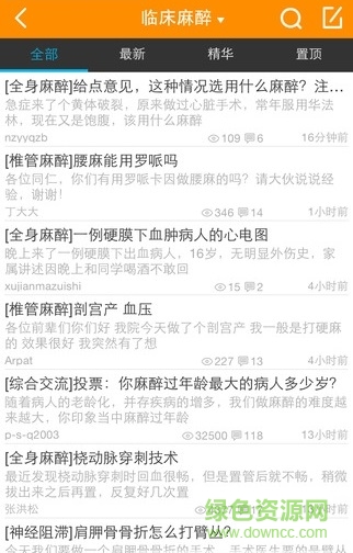 新青年麻醉论坛手机客户端的图册