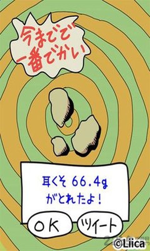 耳屎挖掘者手机版的图册