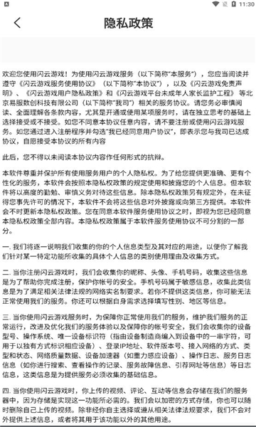 闪云游戏平台的图册