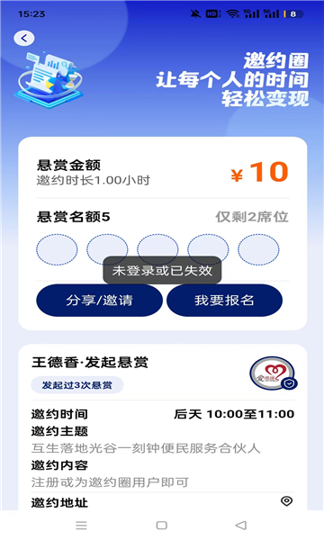 邀约圈软件的图册