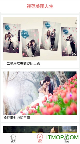 视范(拍照摄影)的图册