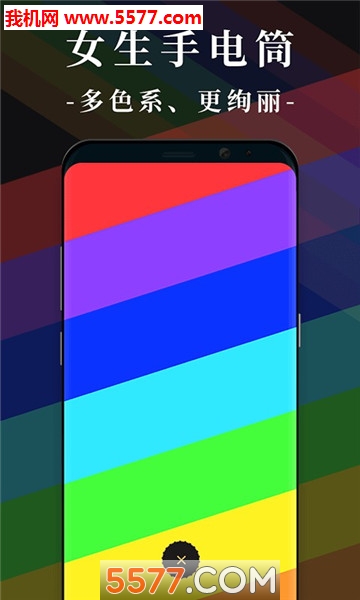 女生手电筒官方版的图册