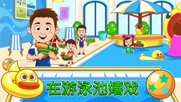 我的城镇宾馆游戏的图册