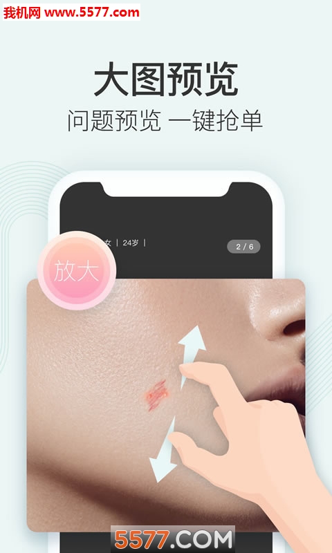 美图问医皮肤医生手机版的图册
