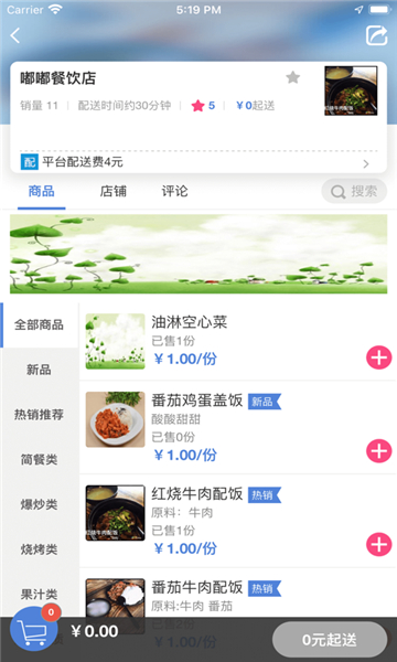 嘟嘟外卖的图册