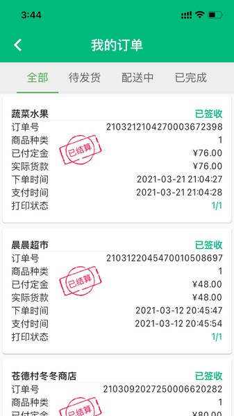 简禾供货商的图册