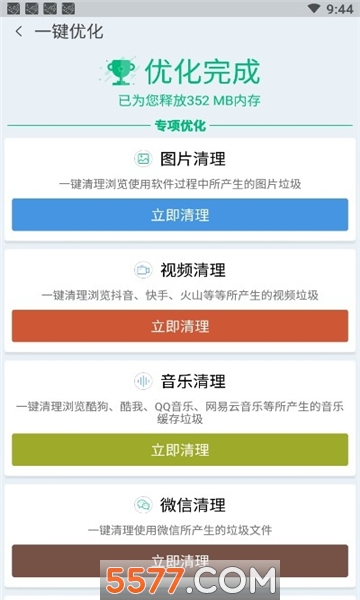 优清理安卓版的图册