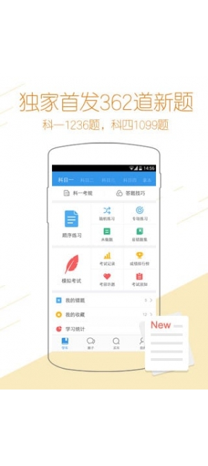 学车宝典的图册