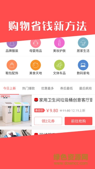 今日白菜优惠券手机版的图册