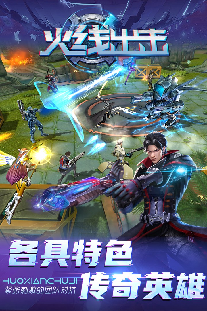 火线出击最新版的图册