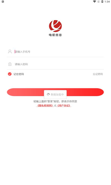 电银共赢安卓版的图册