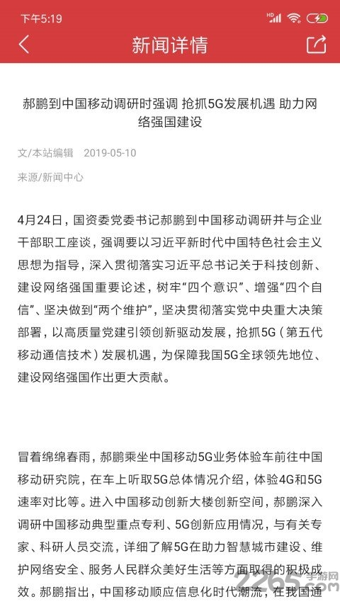 国资党建app的图册