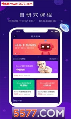 网易卡搭编程app的图册