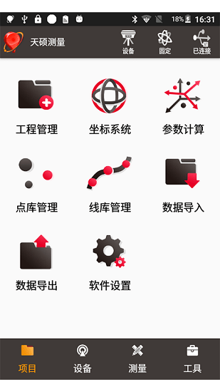 天硕测量工程系统app的图册