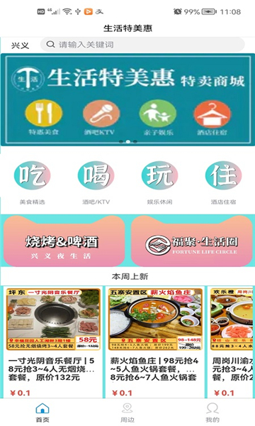 生活特美惠app的图册