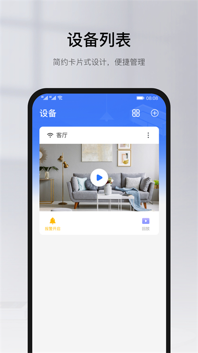 有看头农村视频监控apk的图册