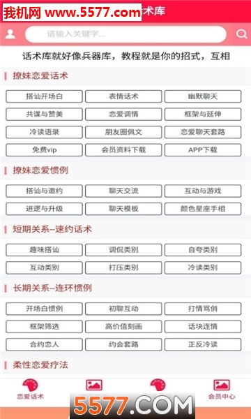 直男回复神器(直男聊天回复神器)安卓版的图册