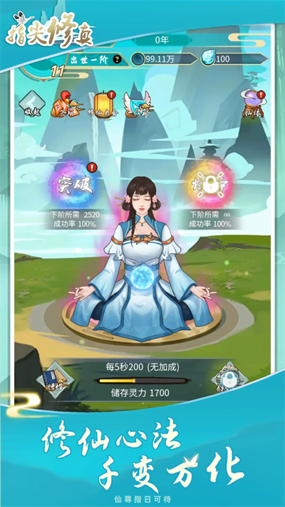 指尖修真最新版的图册