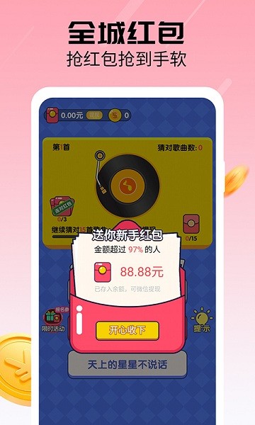 老乡红包群的图册